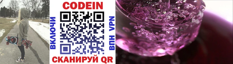 Codein напиток Lean (лин) Сясьстрой